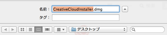CreativeCloudInstaller.dmg ファイル