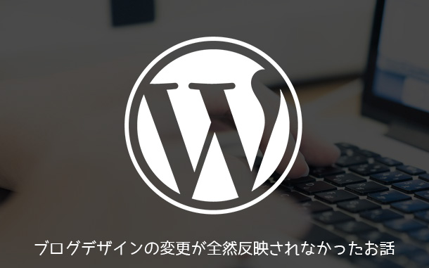 ブログで新規id・classが無効になった原因はシックスコアのmod_pagespeed