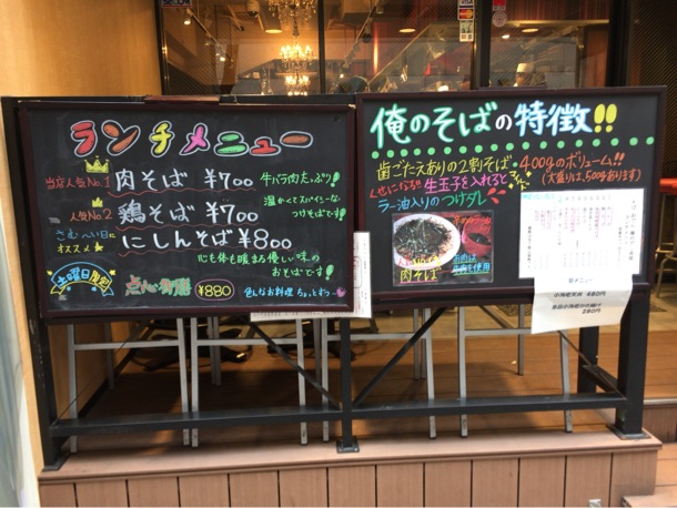 俺のだし 店頭メニュー