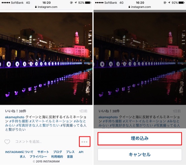 Instagram公式ページから埋め込みコードを取得