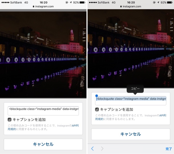 埋め込みコードを取得する画面