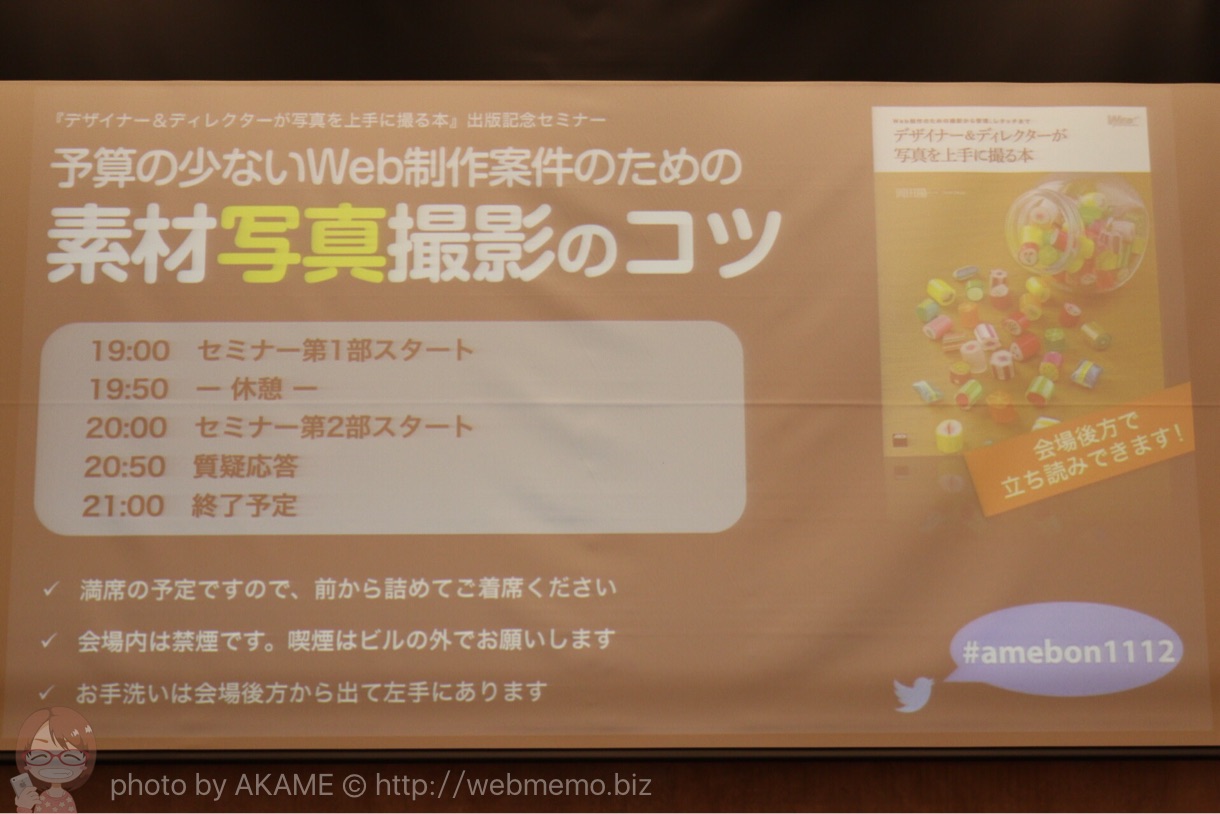 デザイナー&ディレクターが写真を上手に撮る本 出版記念イベント