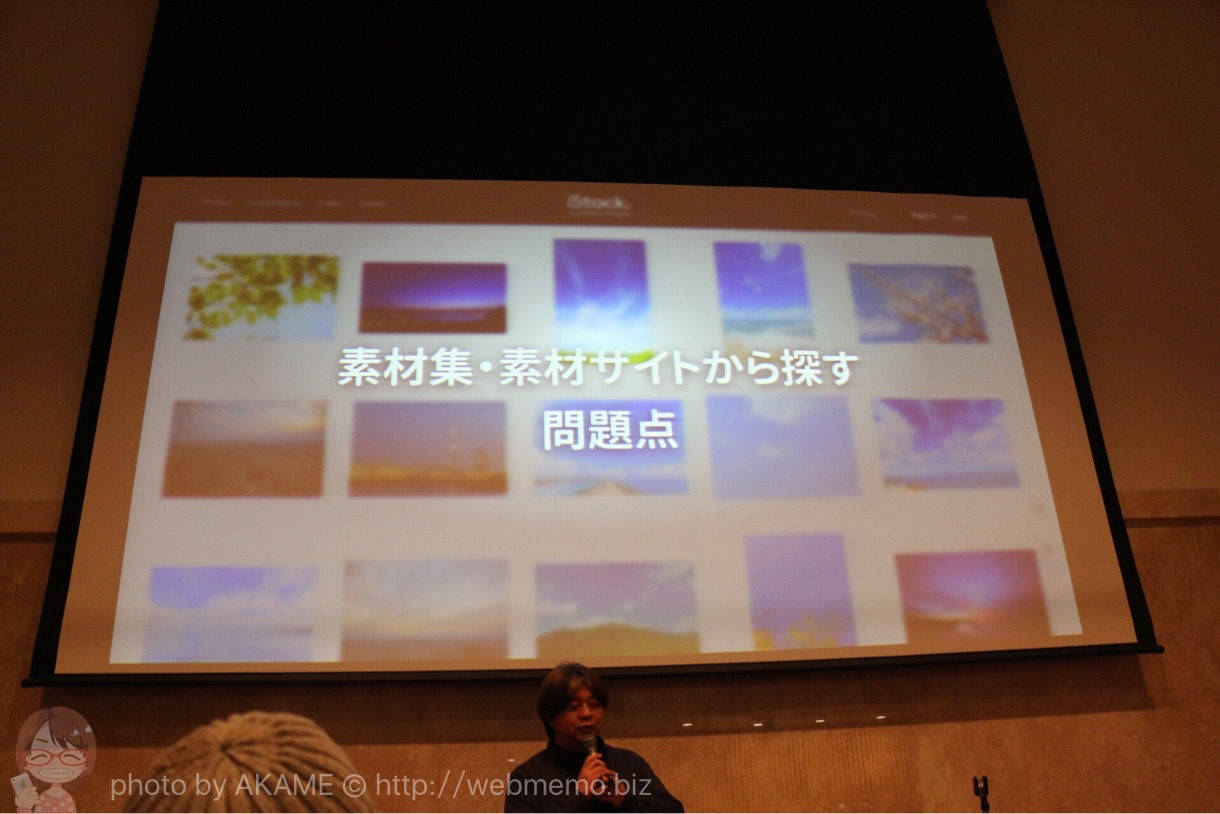 素材集・素材サイトから探す問題点