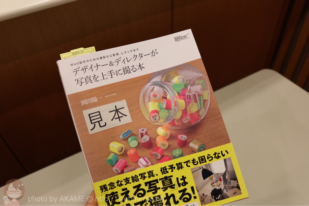 デザイナー&ディレクターが写真を上手に撮る本