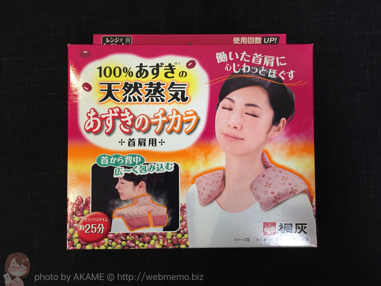 あずきのチカラ 首肩用