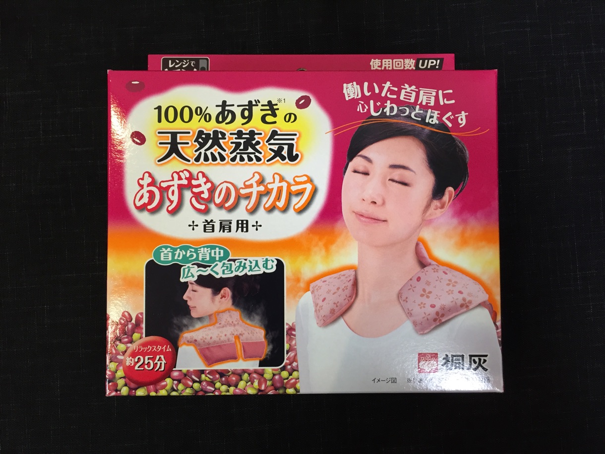 あずきのチカラ 首肩用