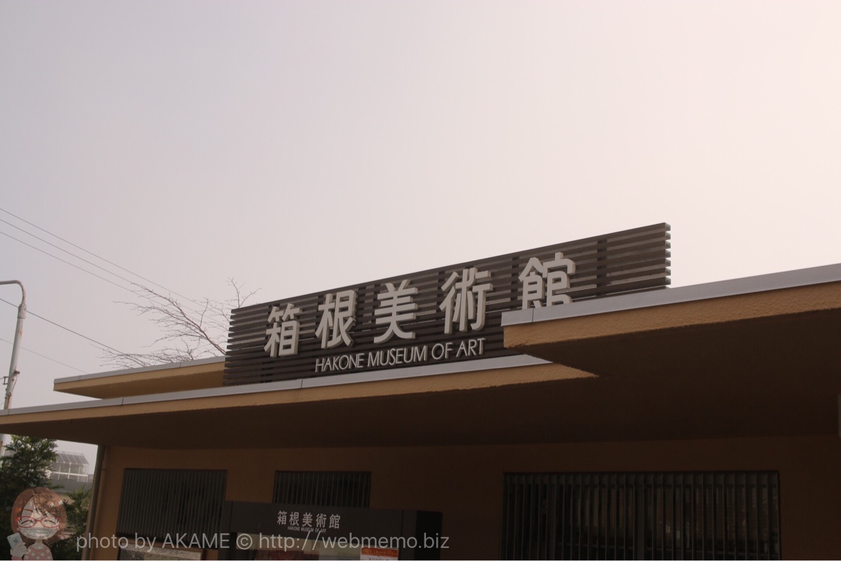 箱根美術館 概要
