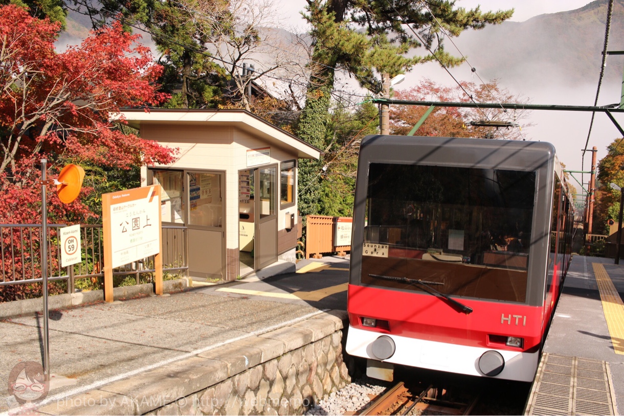 公園駅とケーブルカーと紅葉