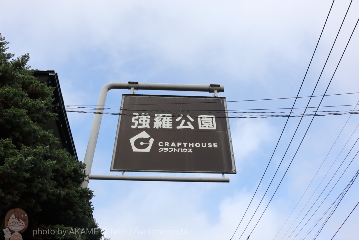 強羅公園