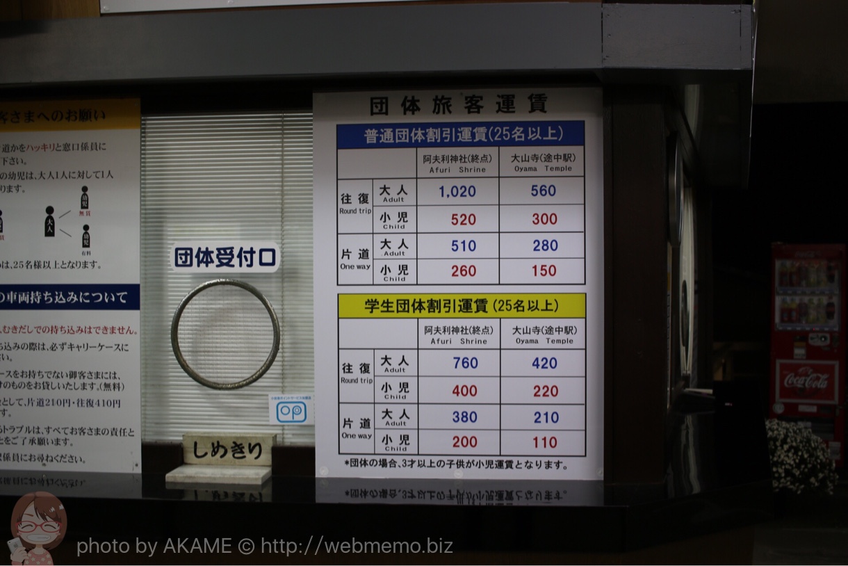 阿夫利神社 ケーブルカー情報