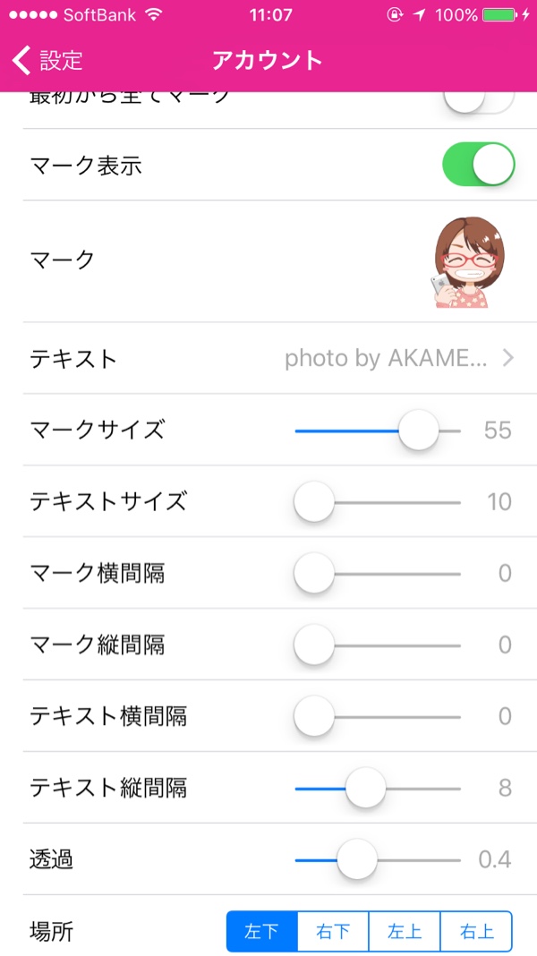 SLPRO X ウォーターマークの設定方法