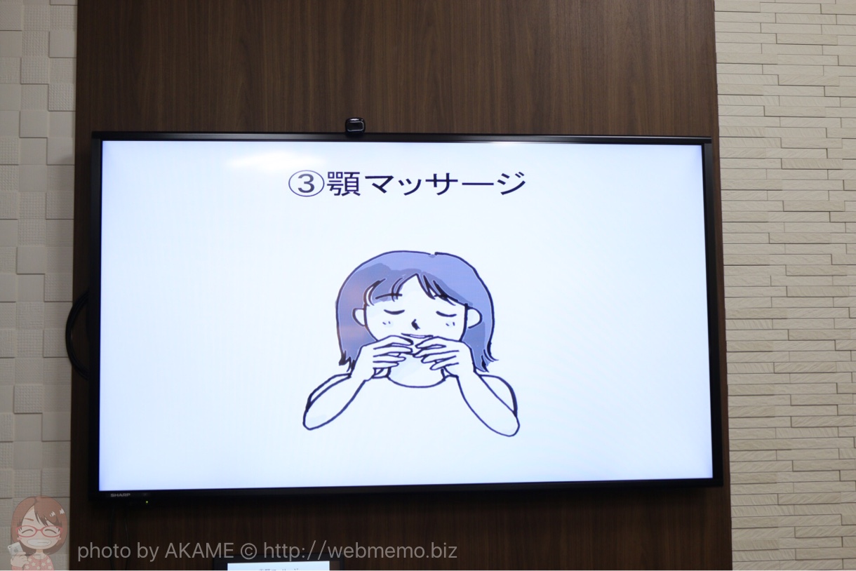 顎マッサージ