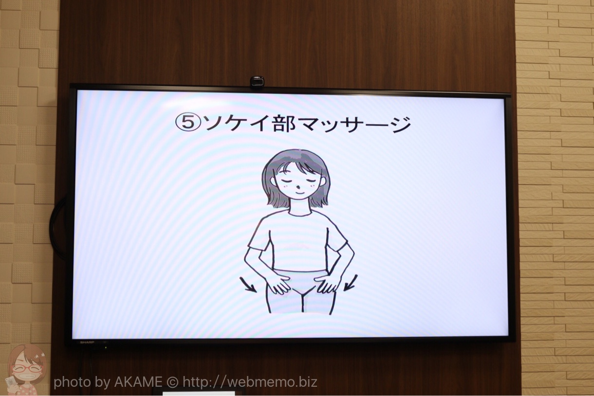 ソケイ部マッサージ