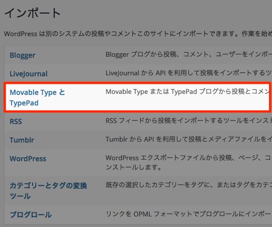 Movable TypeとTypePadを一覧から選択します。