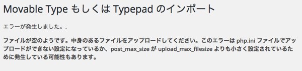 アップロード エラー