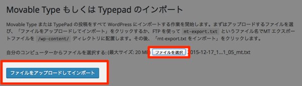 ファイルを選択・アップロード