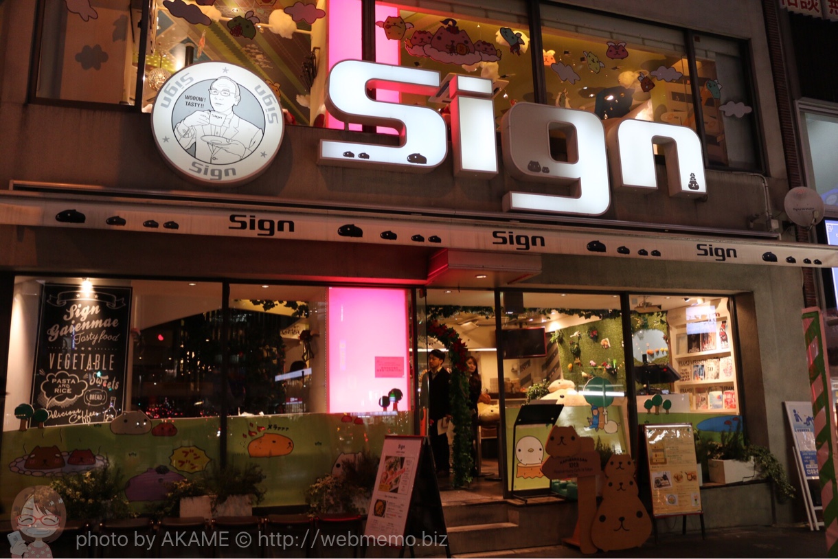 カピバラさんとSignのコラボカフェ