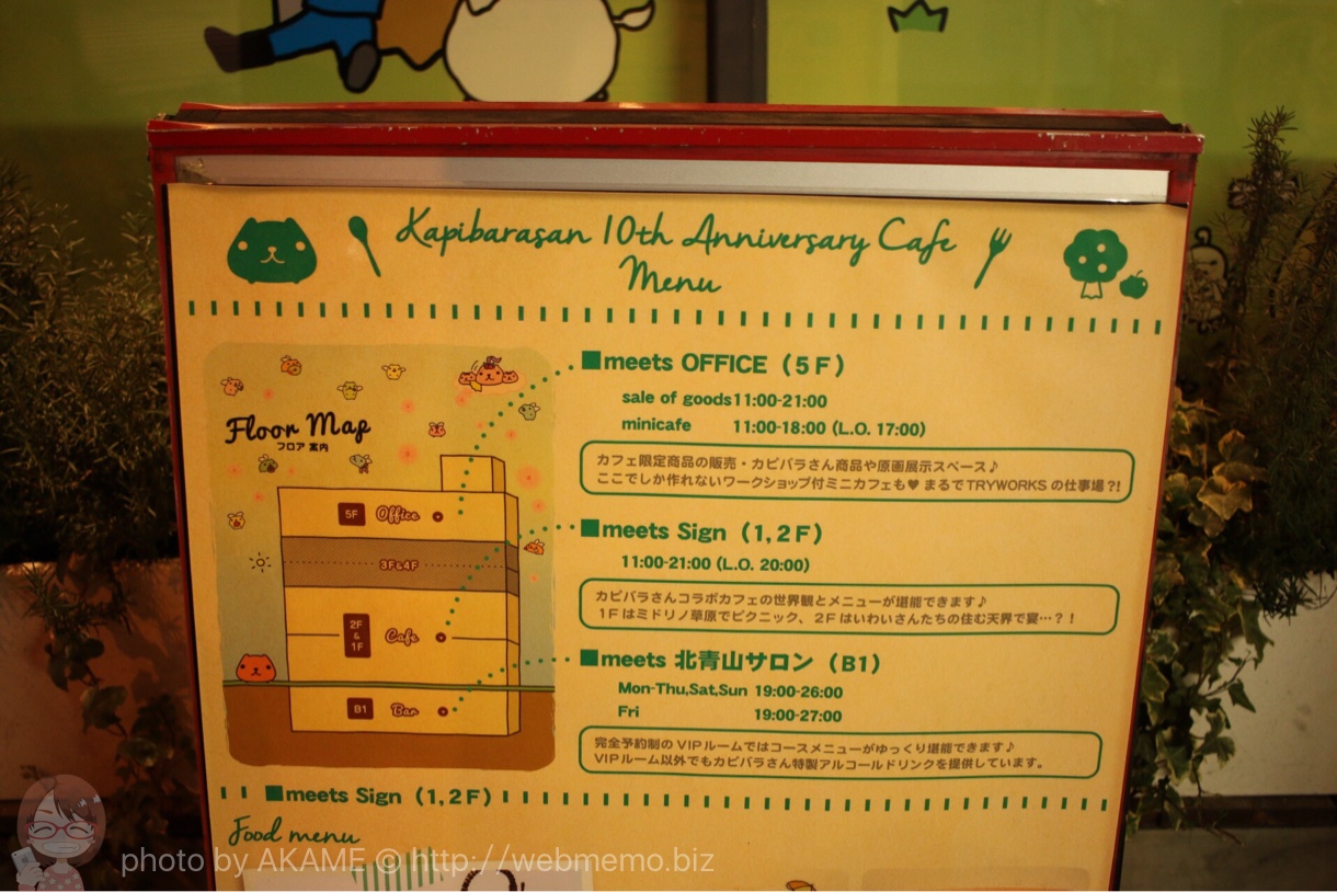 カピバラさんとSignのコラボカフェ フロアの説明