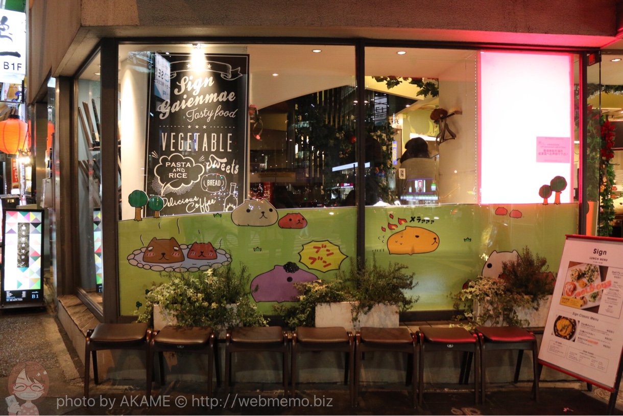 カピバラさんとSignのコラボカフェ 外装