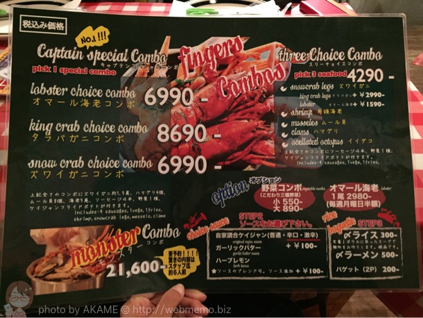 フィンガーズ コンボメニュー