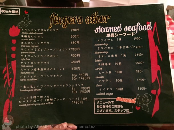 フィンガーズ サイドメニューや単品シーフード