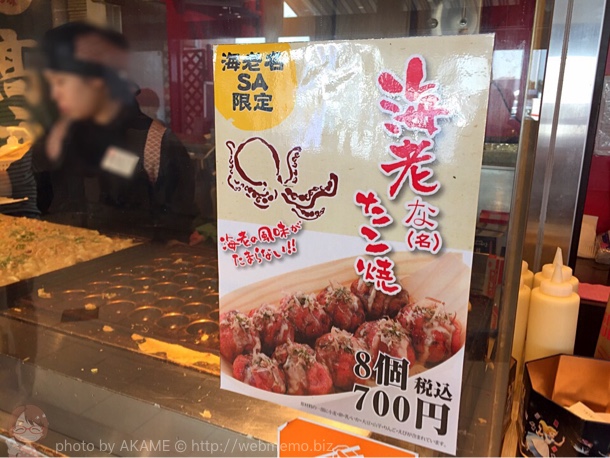 海老なたこ焼
