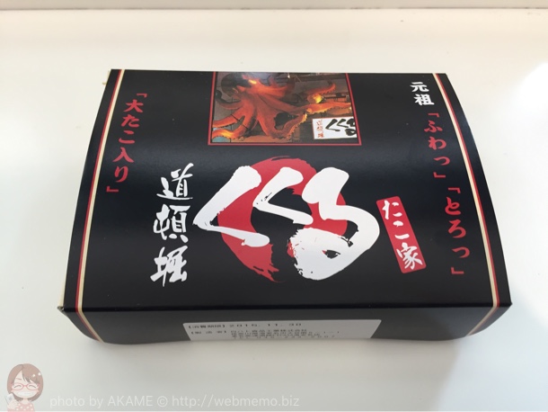 くくるのたこ焼き