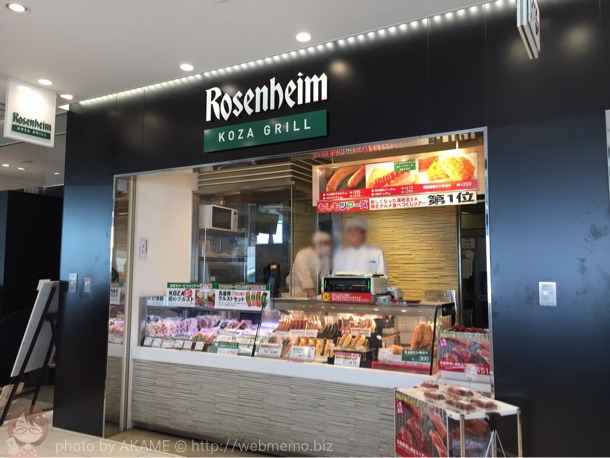 ローゼンハイム 外観