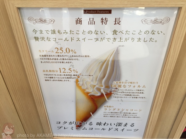 プレミア生ソフトクリーム 詳細