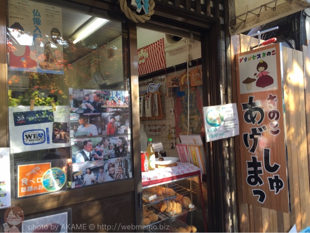プリンセスきのこ(あげまっしゅ)外観