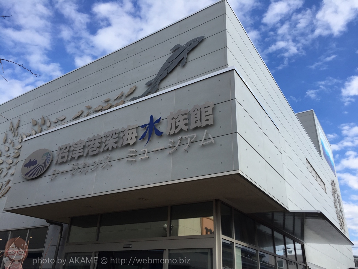 深海魚水族館