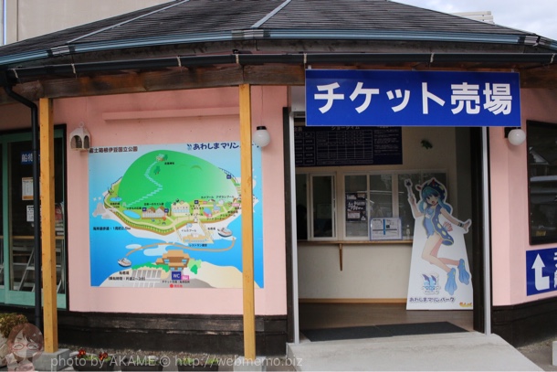 あわしまマリンパーク チケット売り場