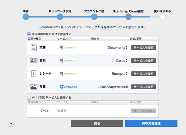 ScanSpna Cloudのクラウドの変更