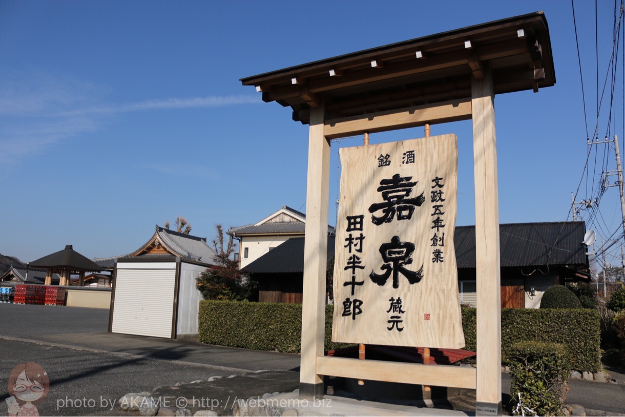 田村酒造場