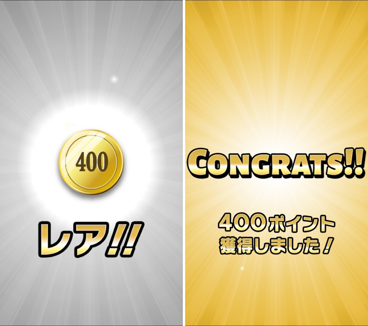 牛角公式アプリで手に入れたポイント