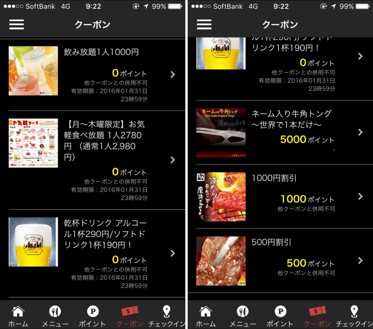 クーポンメニュー