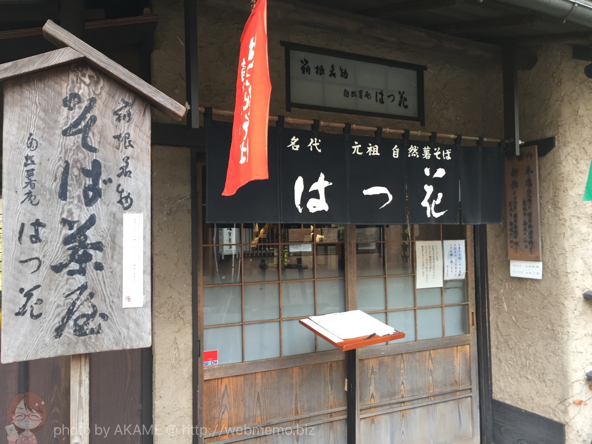 はつ花 本店の外観
