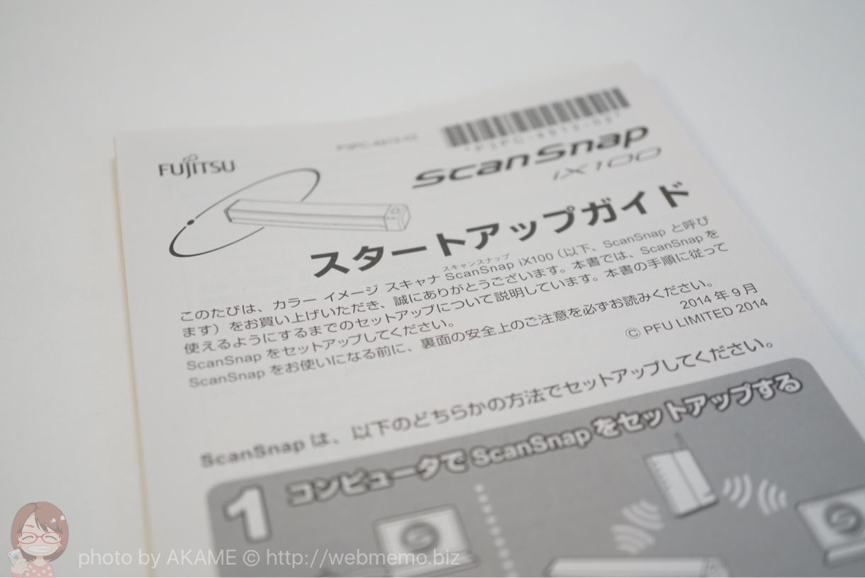 スタートアップガイド