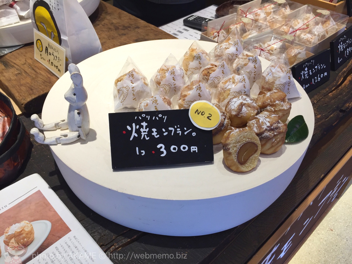 パリパリ焼きモンブラン