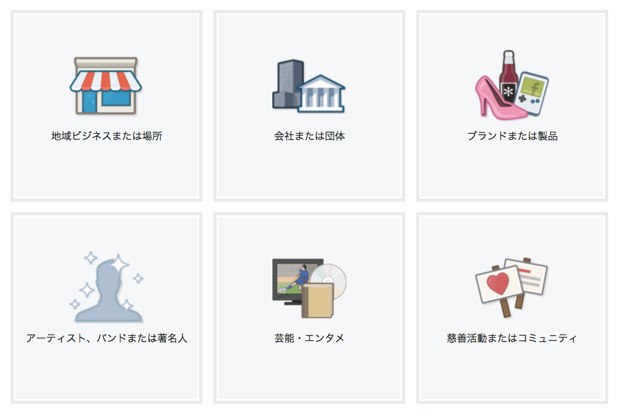 Facebookページの立ち上げ