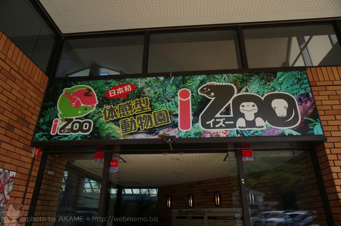 iZoo 入り口