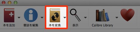 「本を変換」から今回は「個別に変換」を選びます