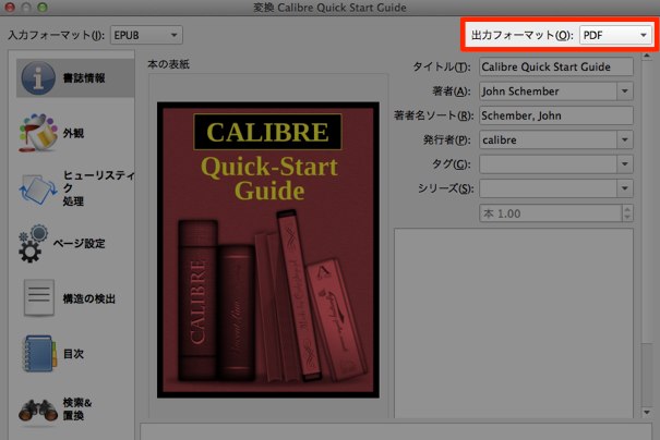 出力フォーマットをEPUBからPDFに設定