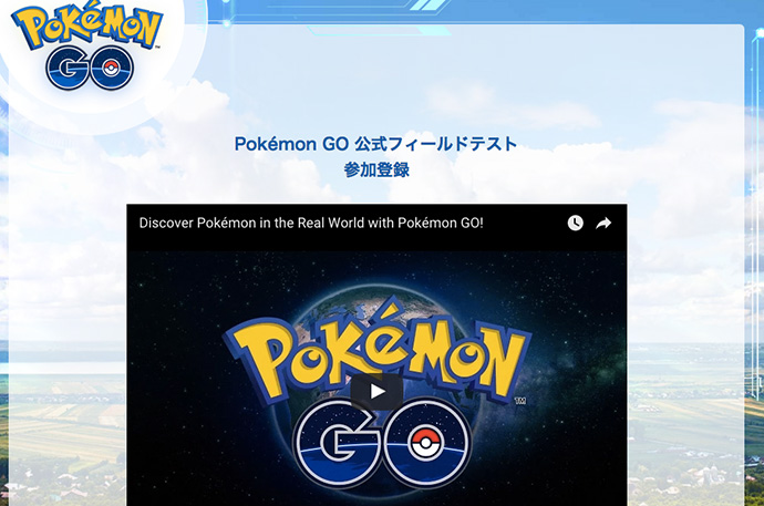 Pokemon GO 公式フィールドテスト