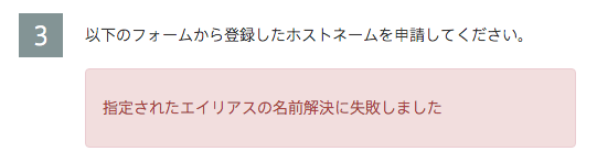 Push7 ホストネーム