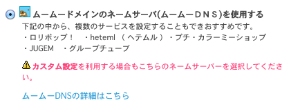 ネームサーバ設定変更