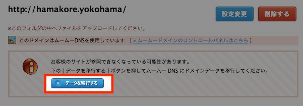 ヘテムルでは表示されている移行ボタンをクリック