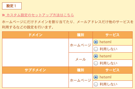 ムームードメイン ヘテムルに設定