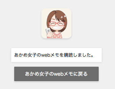 購読完了のお知らせ