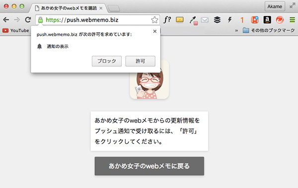 Push7 PC版の購読